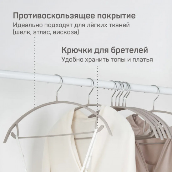 Вешалка-плечики для одежды с противоскользящим покрытием «Адриана»
