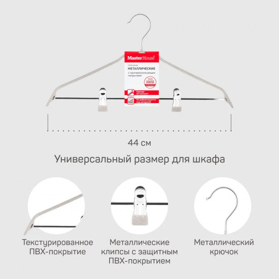 Вешалка-плечики для одежды с противоскользящим покрытием «Дженис»
