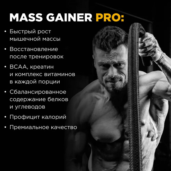 Гейнер со вкусом банана Mass gainer «Banana coctail»