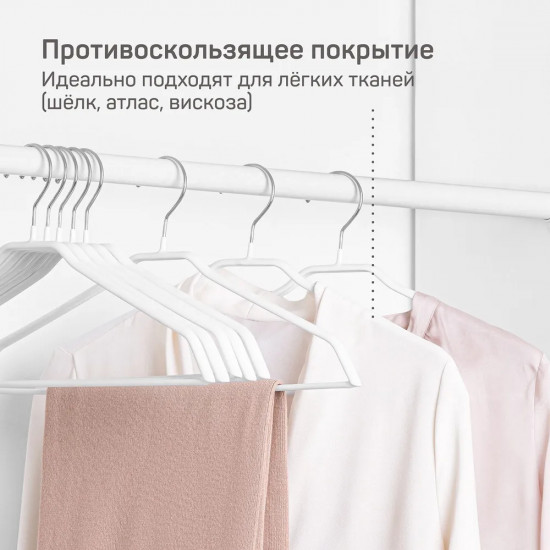 Вешалка-плечики для одежды с противоскользящим покрытием «Джулия»