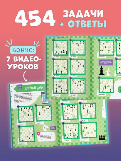 Учимся играть в шахматы. Задачник