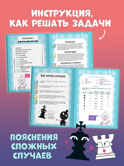 Учимся играть в шахматы. Задачник