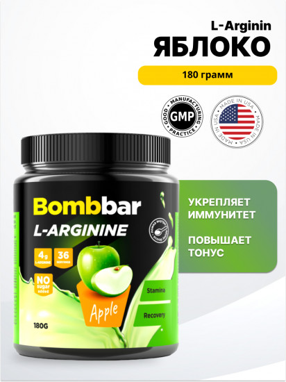 Аминокислота аргинин со вкусом яблока «L-Arginine»