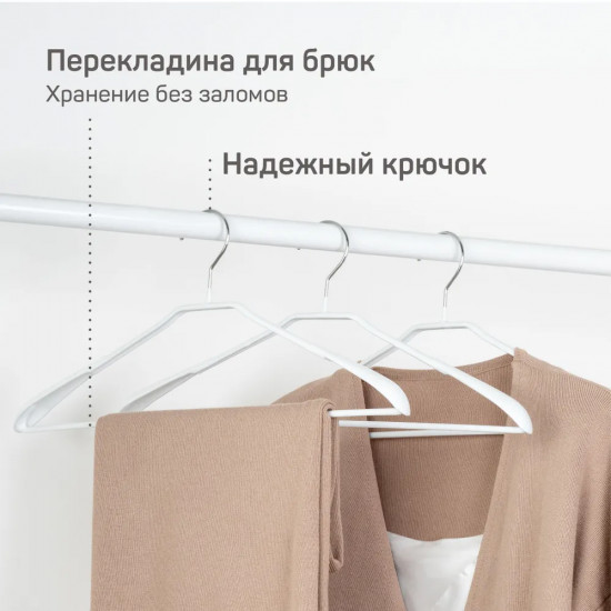 Вешалка-плечики для одежды с противоскользящим покрытием «Жизель»