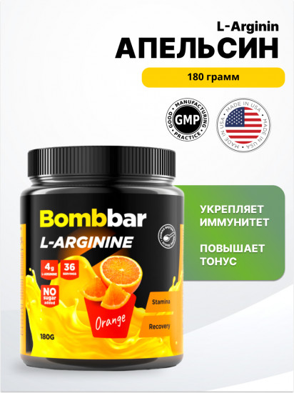 Аминокислота аргинин со вкусом апельсина «L-Arginine»