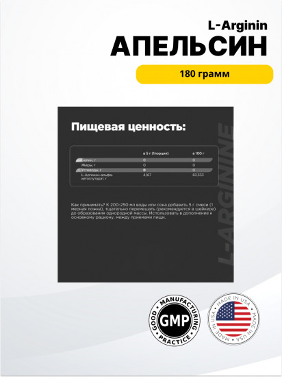 Аминокислота аргинин со вкусом апельсина «L-Arginine»