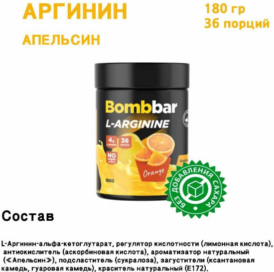Аминокислота аргинин со вкусом апельсина «L-Arginine»