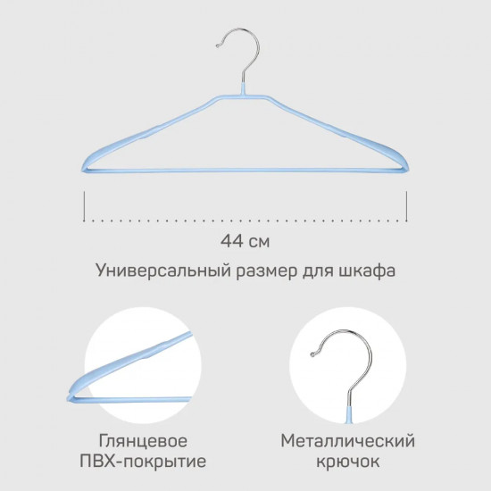 Вешалка-плечики для одежды с противоскользящим покрытием «Жизель»