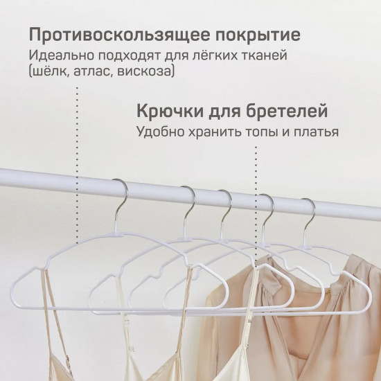 Вешалка-плечики для одежды с противоскользящим покрытием «Кейт»
