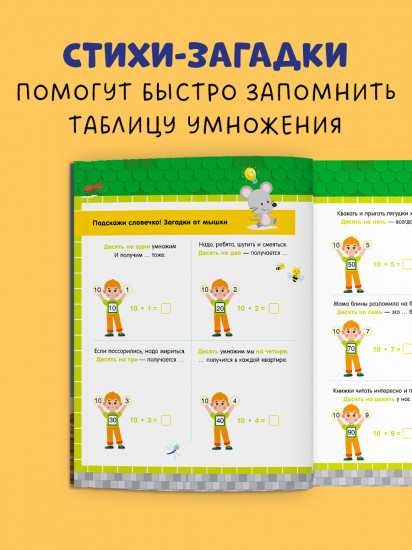 Таблица умножения в сказках