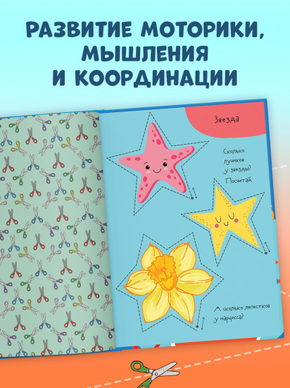 Первая вырезалка малыша