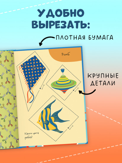 Первая вырезалка малыша