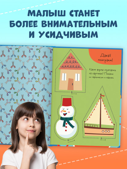 Первая вырезалка малыша