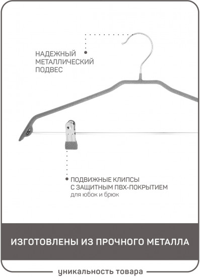 Вешалка-плечики для одежды с противоскользящим покрытием «Кэролин»