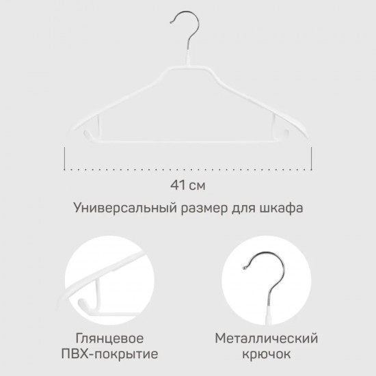 Вешалка-плечики для одежды с противоскользящим покрытием «Стефани»