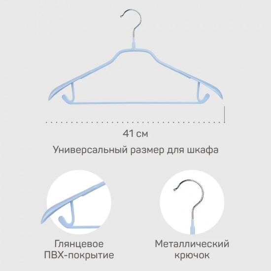 Вешалка-плечики для одежды с противоскользящим покрытием «Стефани»