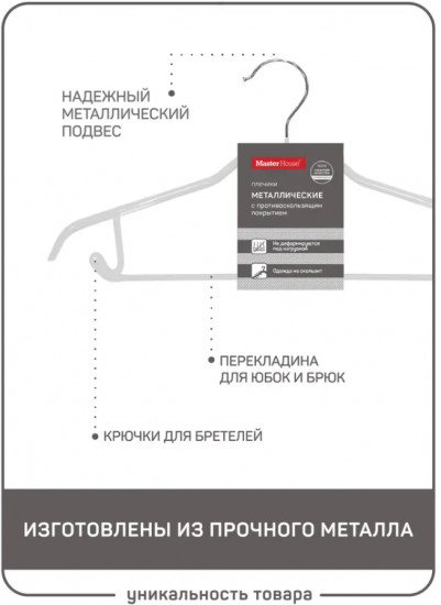 Вешалка-плечики для одежды с противоскользящим покрытием «Шэрон»