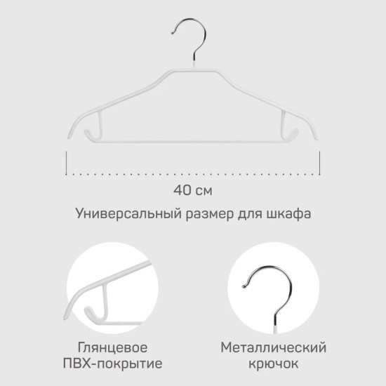 Вешалка-плечики для одежды с противоскользящим покрытием «Шэрон»