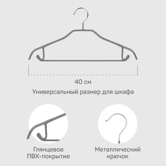 Вешалка-плечики для одежды с противоскользящим покрытием «Шэрон»