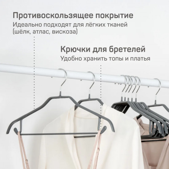 Вешалка-плечики для одежды с противоскользящим покрытием «Шэрон»