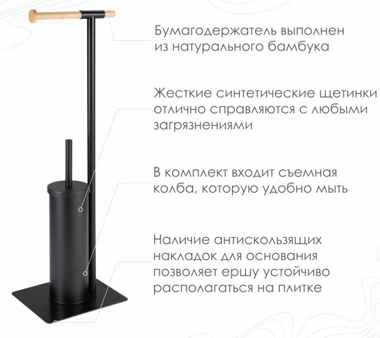 Комплект для туалета с держателем для бумаги