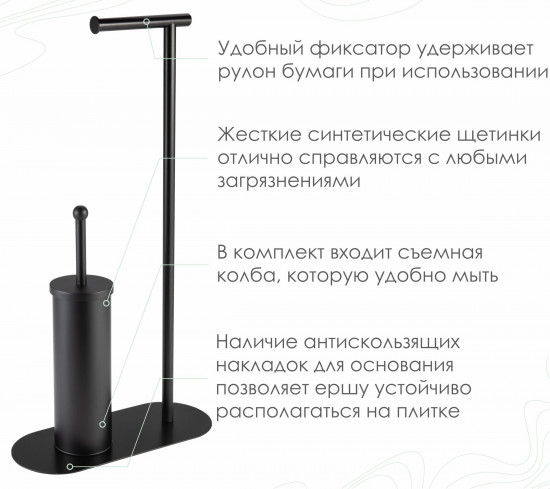 Комплект для туалета с держателем для бумаги