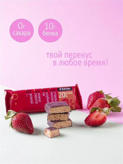 Батончик протеиновый со вкусом клубники