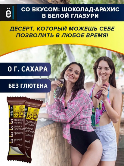 Батончик протеиновый со вкусом шоколада