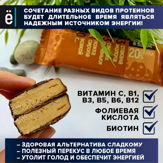 Батончик протеиновый со вкусом печенья