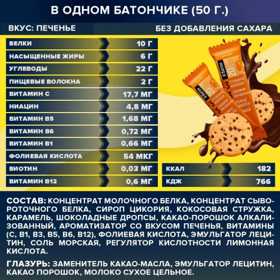 Батончик протеиновый со вкусом печенья
