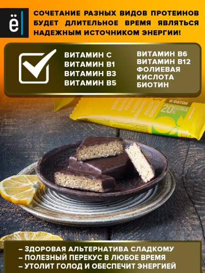 Батончик протеиновый со вкусом лимонника