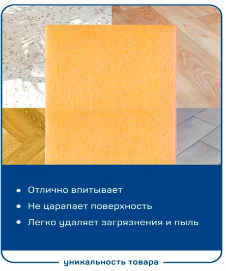 Салфетка для пола