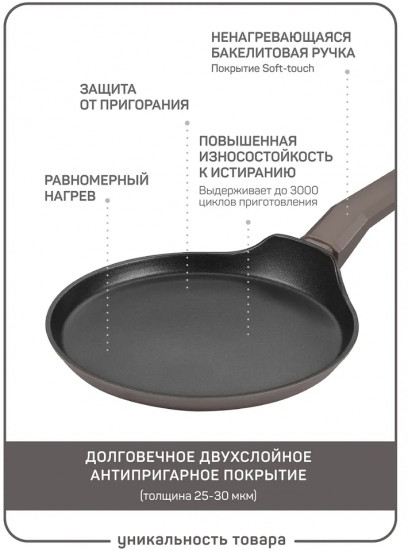 Сковорода блинная «Шеф Дарио»
