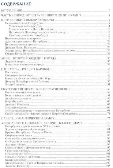 Петербург. Город императорской архитектуры