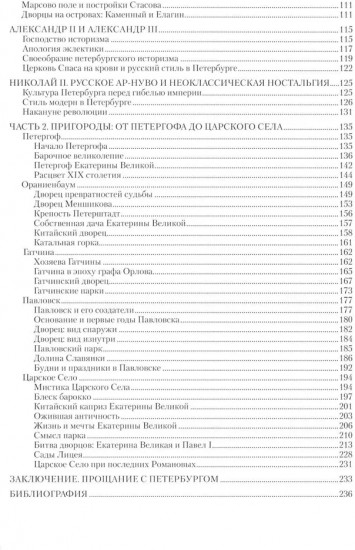 Петербург. Город императорской архитектуры
