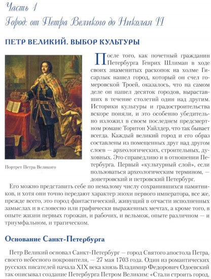 Петербург. Город императорской архитектуры