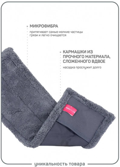 Насадка с карманами к швабрам Людвиг и Лучиано