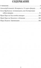 Как Николай II погубил империю? - Фото 1