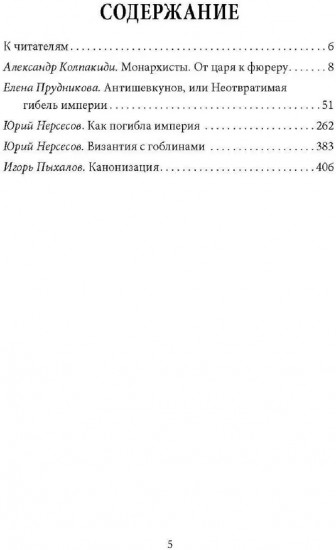 Как Николай II погубил империю?