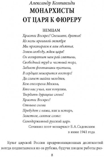 Как Николай II погубил империю?