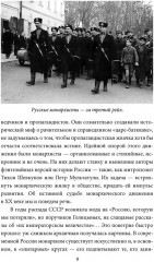 Как Николай II погубил империю? - Фото 3