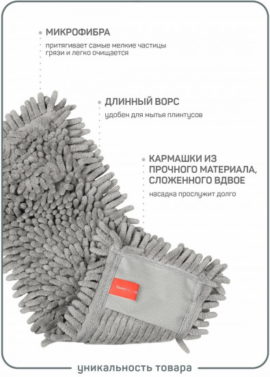 Насадка с карманами для швабры Маттео или Фабрицио