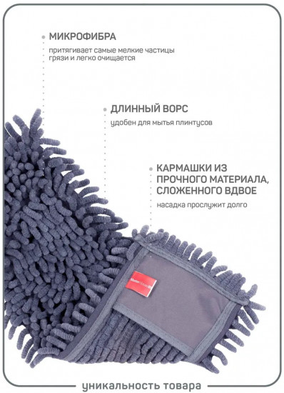 Насадка с карманами для швабры Себастьян или Франко