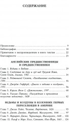 Книга ведьм - Фото 2