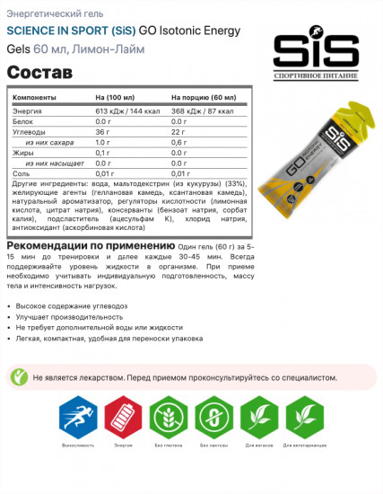 Изотоник со вкусом лимона и лайма «Isotonic Energy Gel»