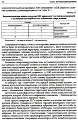 Функциональная и ультразвуковая диагностика в неврологии и нейрохирургии - Фото 1