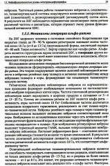 Функциональная и ультразвуковая диагностика в неврологии и нейрохирургии - Фото 2