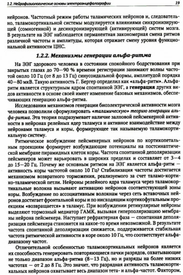 Функциональная и ультразвуковая диагностика в неврологии и нейрохирургии