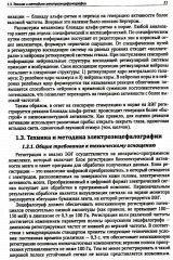Функциональная и ультразвуковая диагностика в неврологии и нейрохирургии - Фото 4
