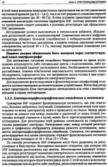 Функциональная и ультразвуковая диагностика в неврологии и нейрохирургии - Фото 5